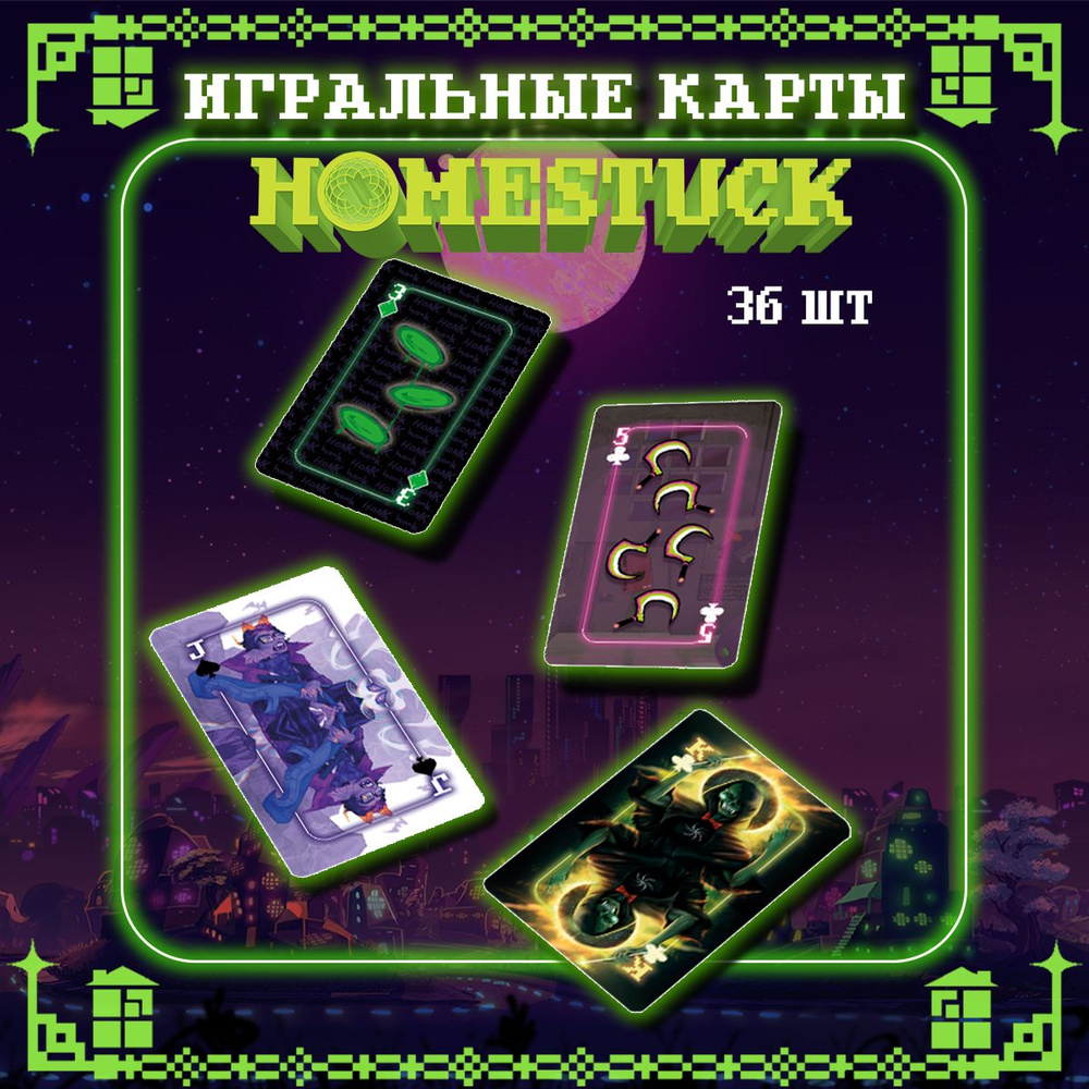 Карты игральные Homestuck 36 штук #1