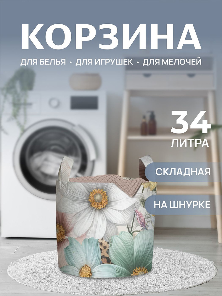 Корзина для белья "Полевой букет" 34л,, JoyArty #1