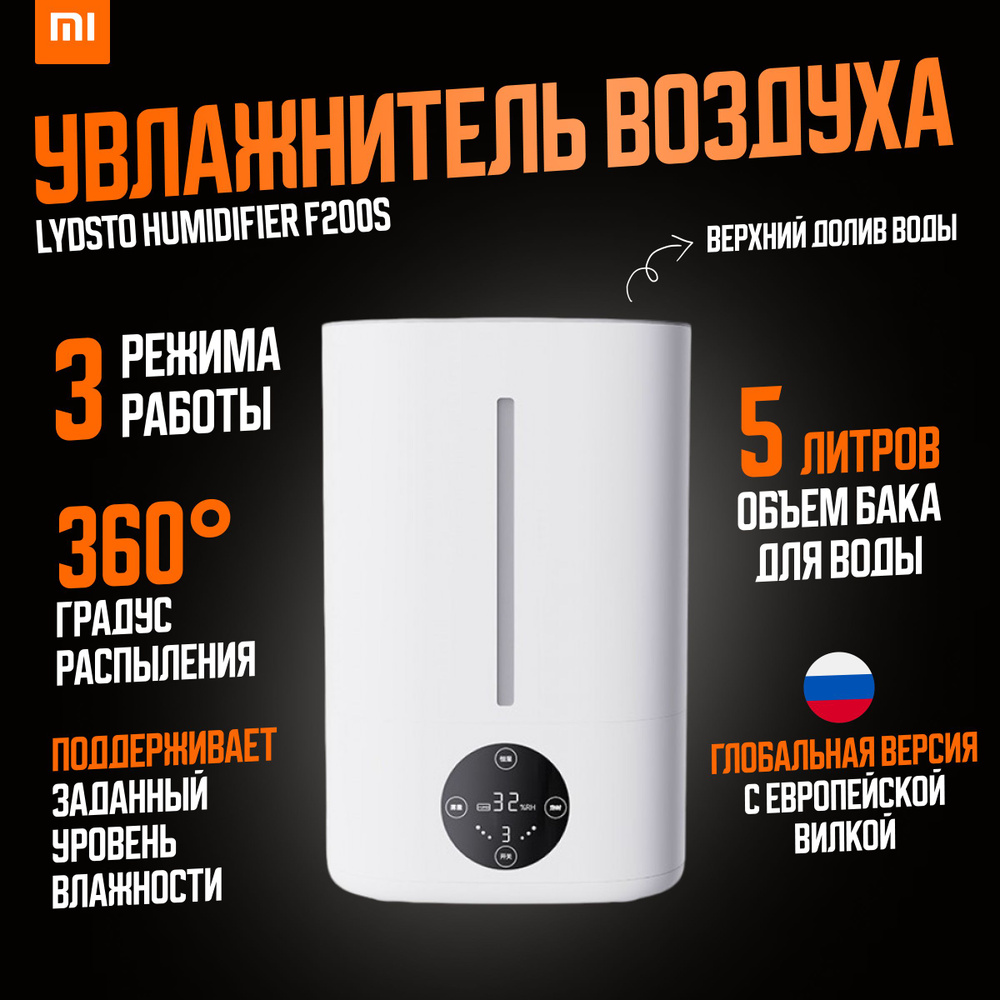 Xiaomi увлажнитель воздуха Lydsto Humidifier F200S (XD-F200-02), белый (глобальная версия)  #1