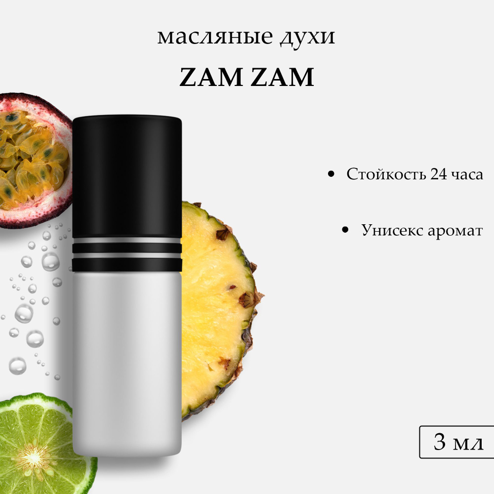 Масляные духи Zam Zam, 3 мл #1