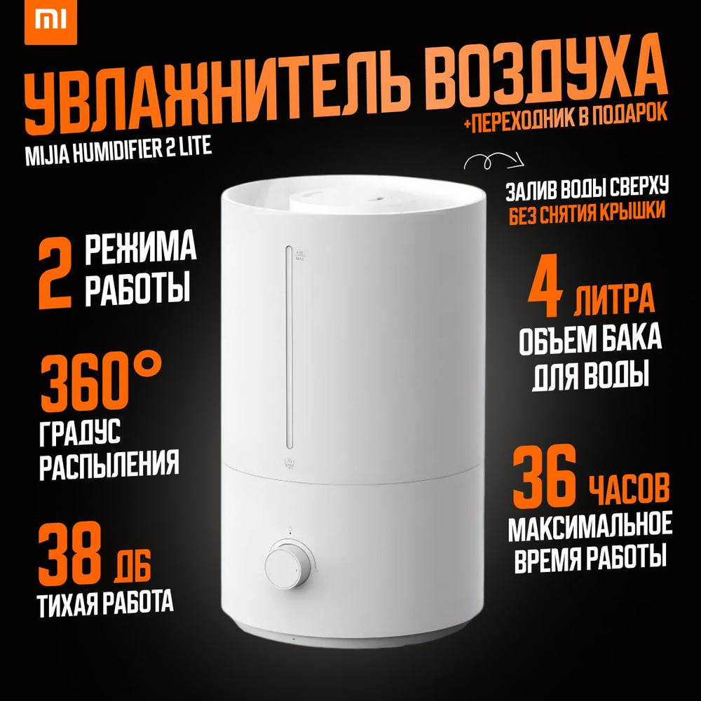 Xiaomi увлажнитель воздуха Mijia Humidifier 2 Lite (MJJSQ06DY) / Ультразвуковой увлажнитель воздуха для #1