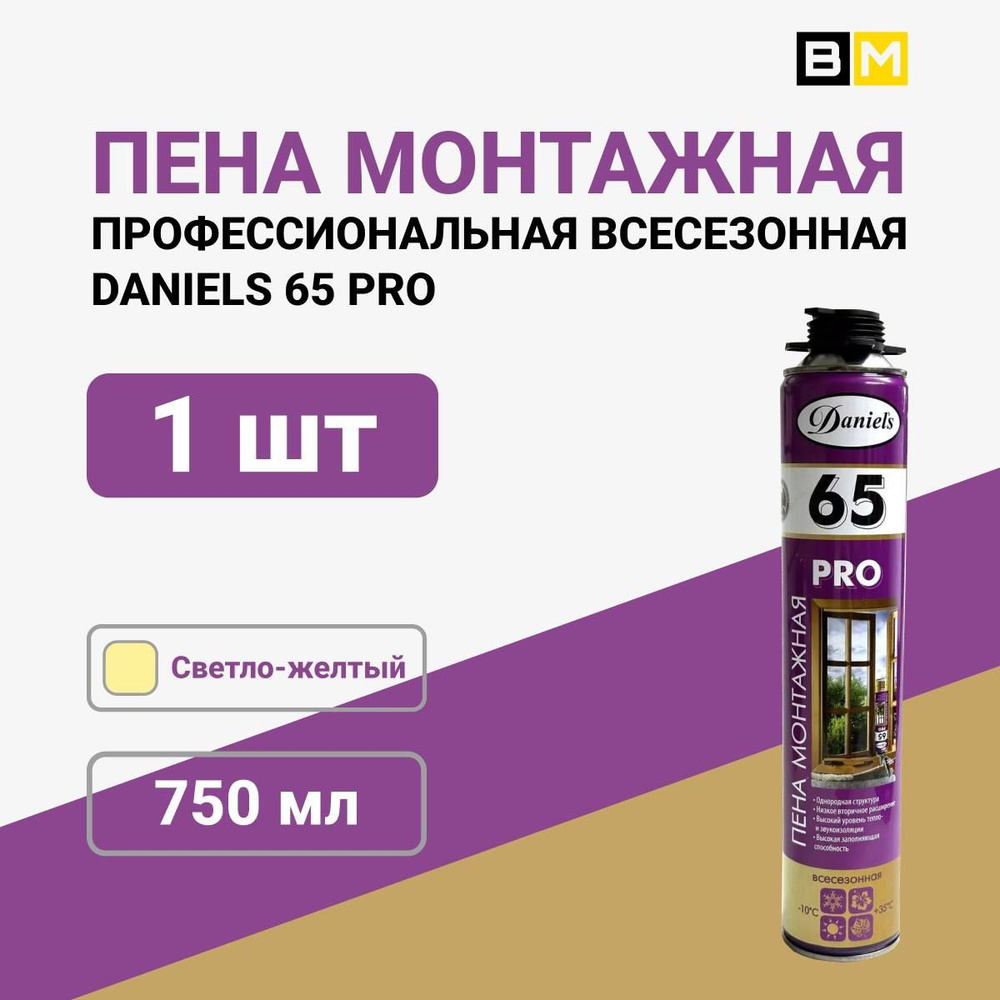 Daniel`s Профессиональная монтажная пена Всесезонная 750 мл  #1