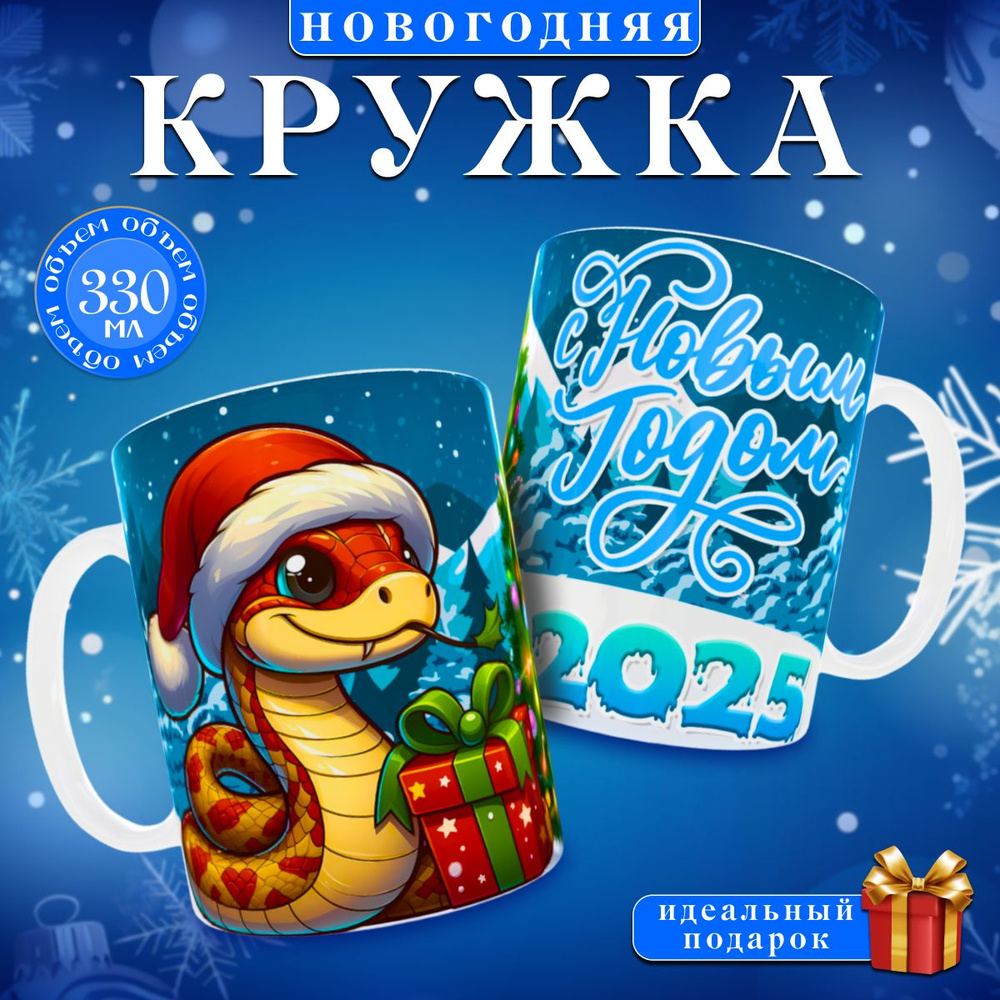 nice cup Кружка "новогодняя кружка", 330 мл, 1 шт #1