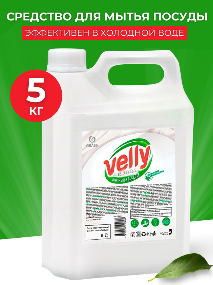 Гель для посуды Velly Neutral 5 литров #1