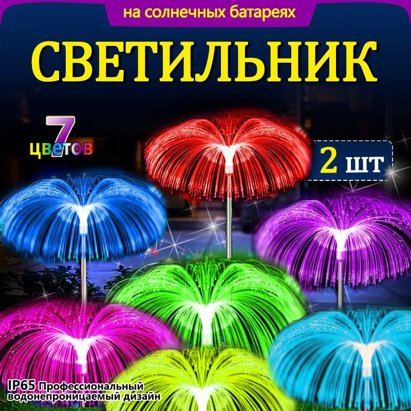 Солнечные садовые фонари, 2 шт. Медуза светодиодные уличные фонари для садов, домов /ночник/прожектор #1