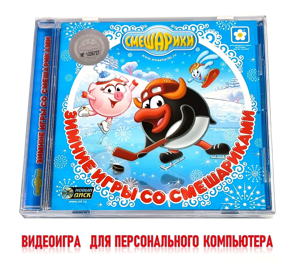 Видеоигра. Смешарики. Зимние игры со Смешариками (2009, Jewel, CD-rom, для Windows PC, русская версия) #1