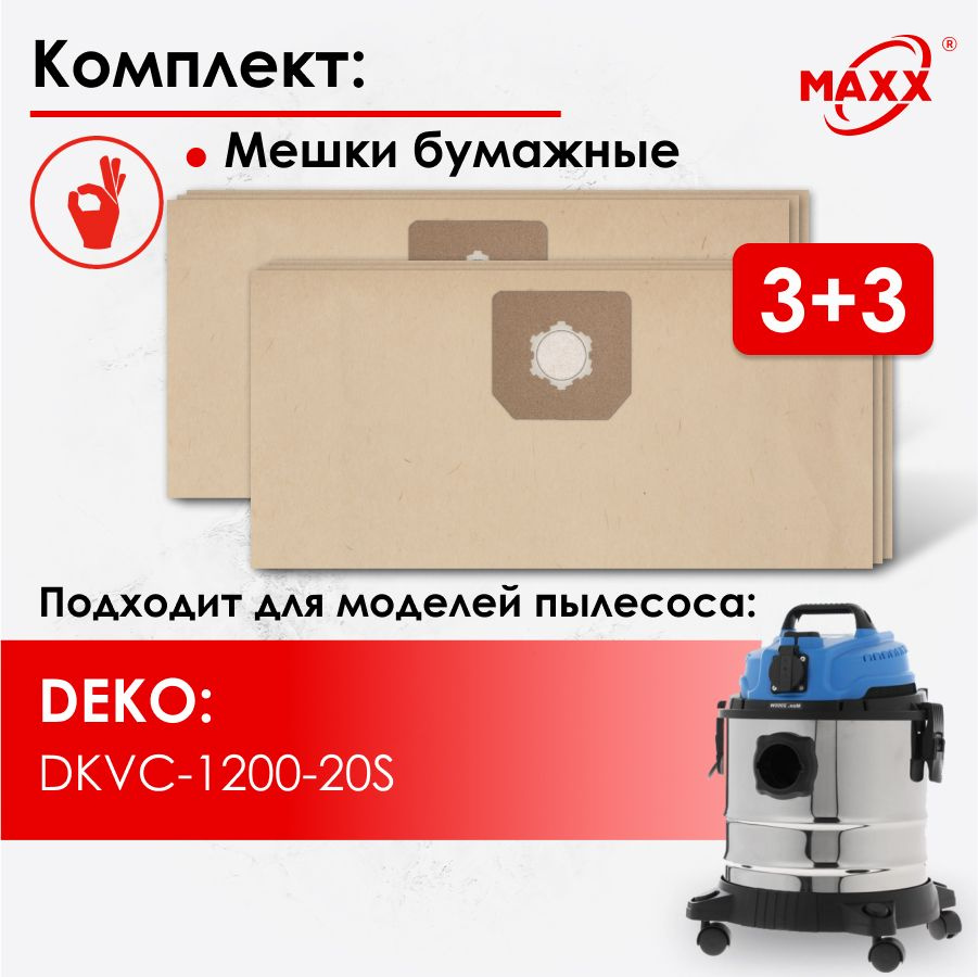 Бумажные мешки для пылесоса DEKO DKVC-1200-20S, 015-0031 (6 шт.) #1