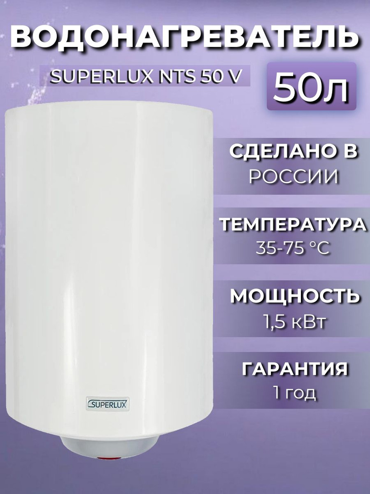 Водонагреватель накопительный электрический Ariston Superlux NTS 50 V, 50 литров, белый  #1