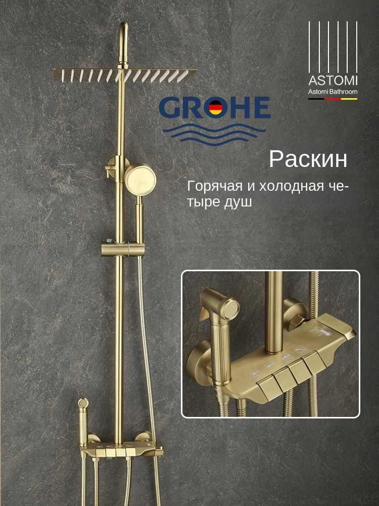 GROHE Душевой комплект золотой #1