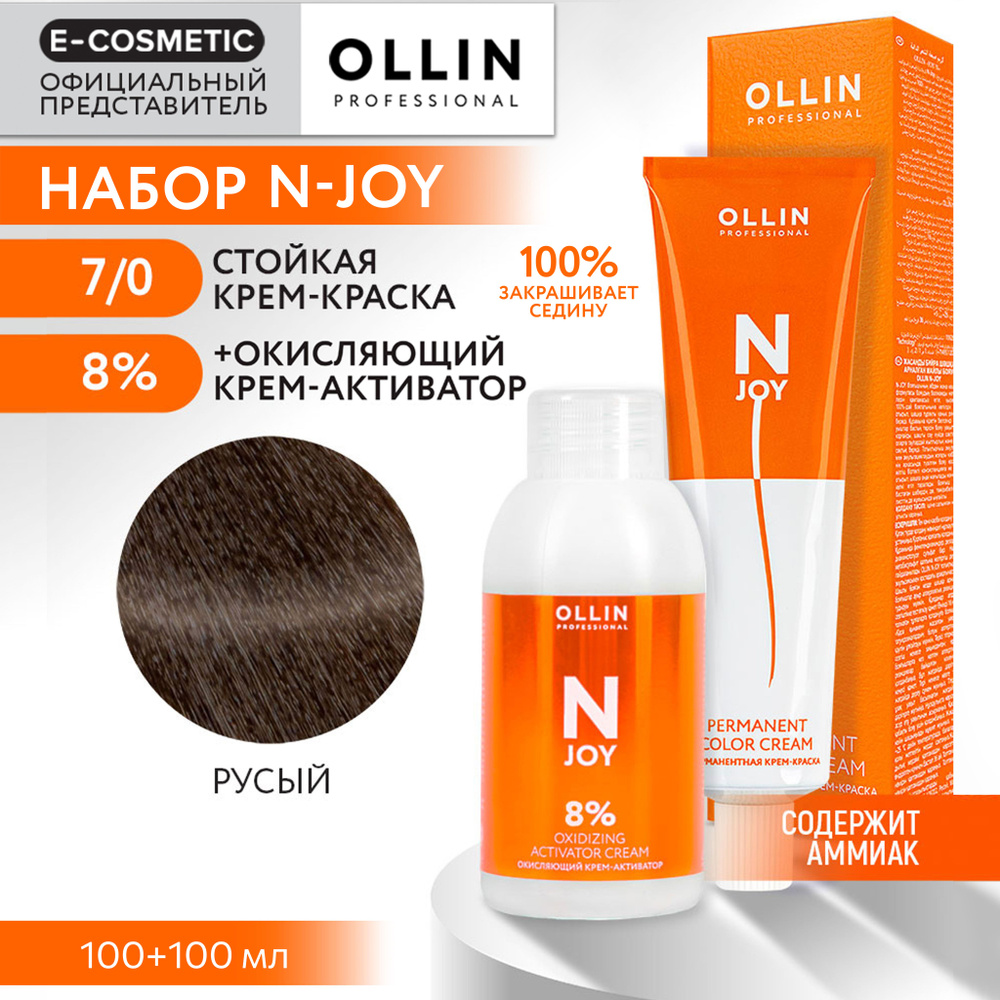 OLLIN PROFESSIONAL Набор для окрашивания волос N-JOY: крем-активатор 8 % + крем-краска 7/0 русый, 100+100 #1