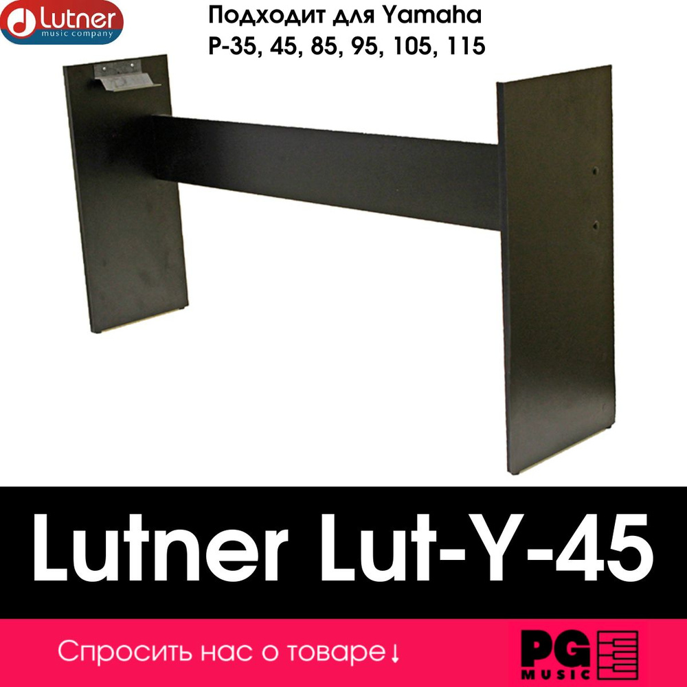 Стойка для цифрового пианино Yamaha Lutner Lut-Y-45 #1