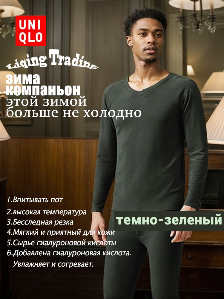 Комплект термобелья Uniqlo Фантастика. Фэнтези #1