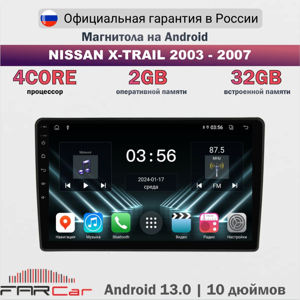 Магнитола Ниссан Х-Трейл Т30 2003-2007 на Android 13.0 / Nissan X-Trail T30 / 2+32Гб, 4 ядра - FC D3068M #1