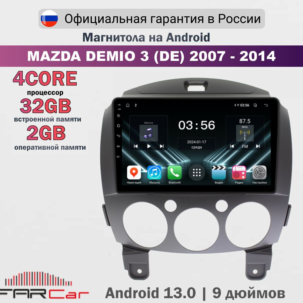 Магнитола Мазда Демио 2007-2014 на Android 13.0 / Mazda Demio 3 (DE) / 2+32Гб, 4 ядра - FC D1200Mdemio #1