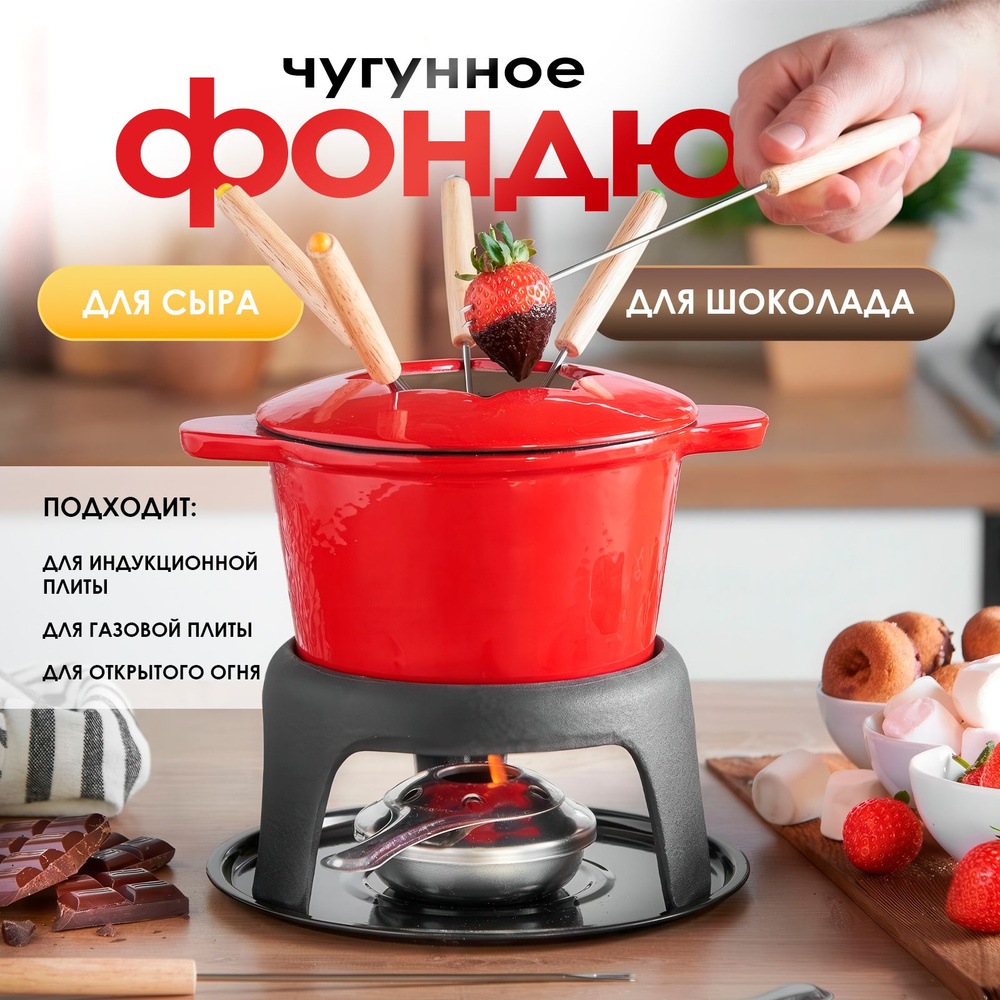 Набор для фондю, чаша: 16.5 см, количество персон: 6 купить c доставкой ...