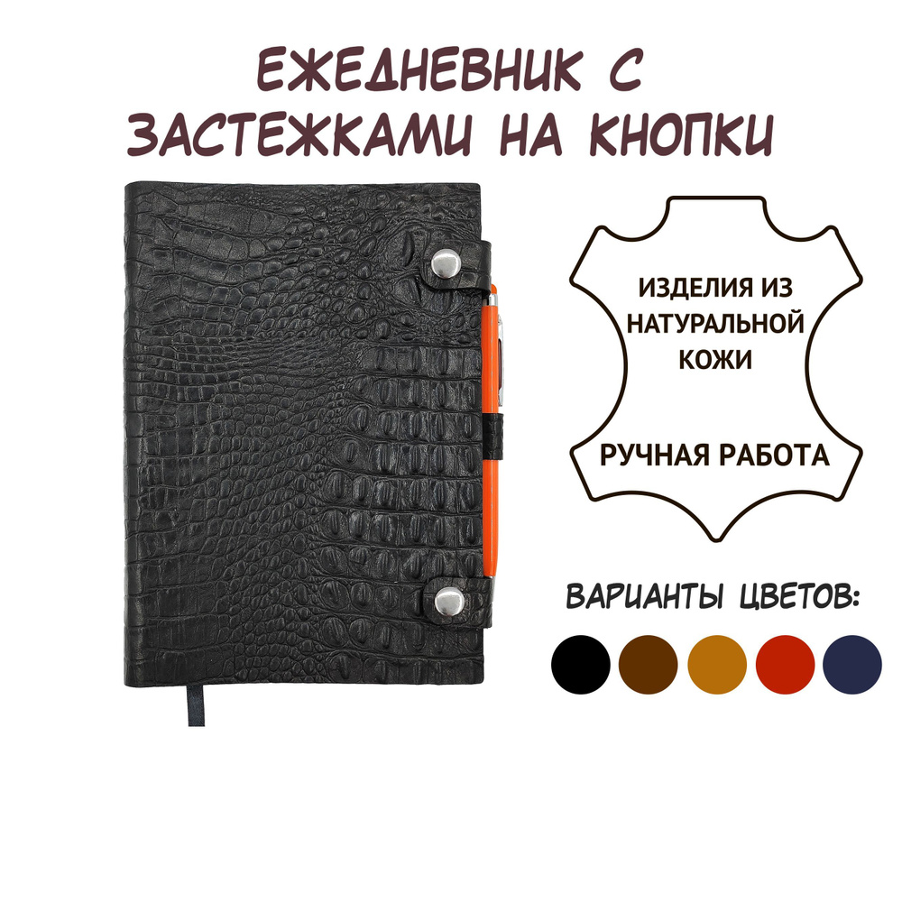 SHIVA LEATHER Ежедневник Недатированный A5 (14.8 × 21 см), листов: 256  #1