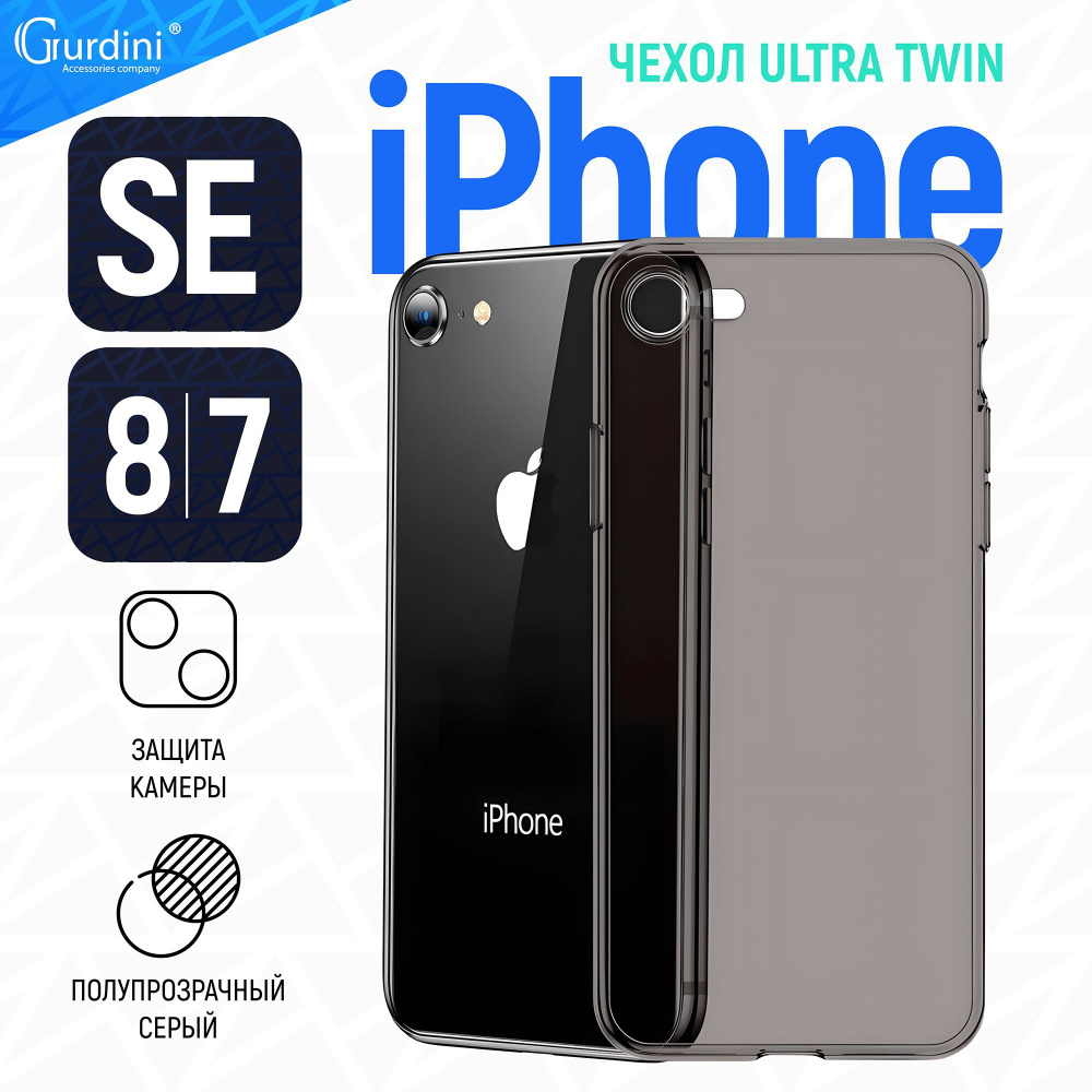 Чехол Gurdini для iPhone SE / 7 / 8 Ultra twin 1 mm серый #1