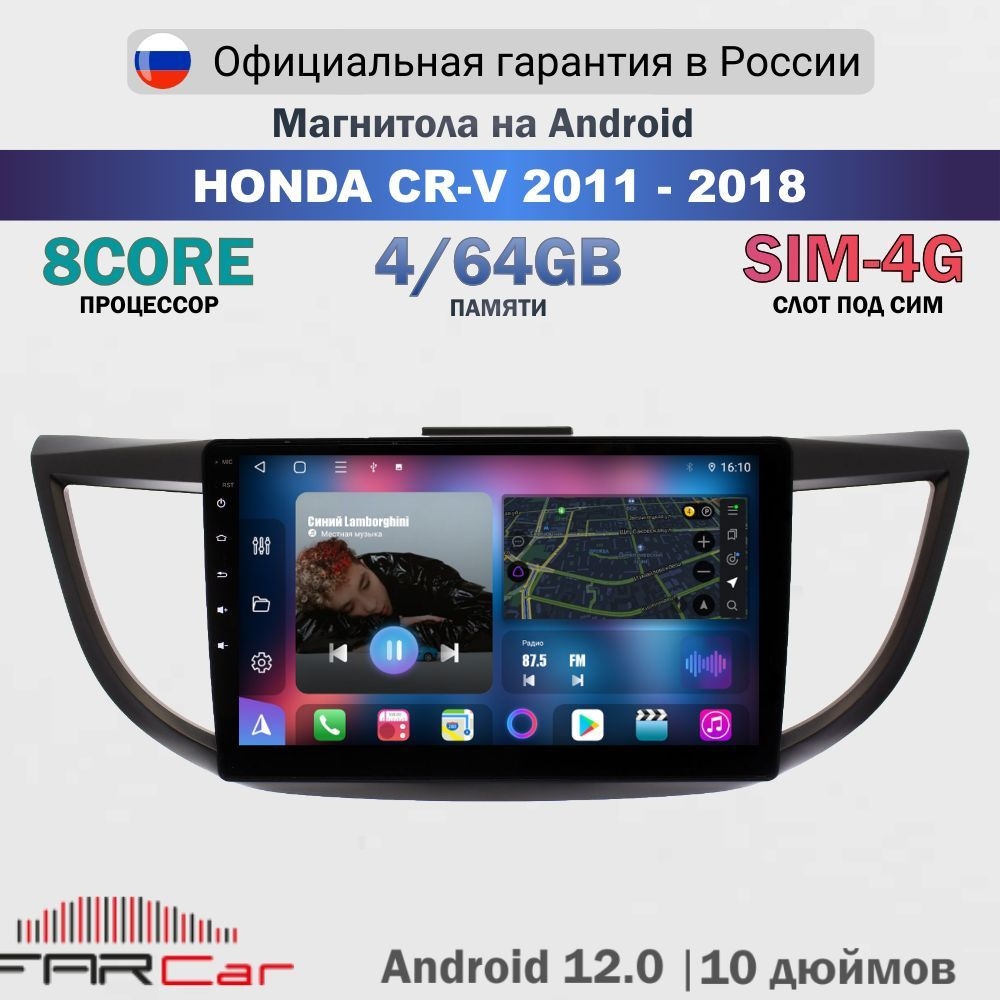 Магнитола Хонда СРВ 2011-2018 на Android 13.0 / Honda CR-V / 4 64 GB 8 ядер, QLED SIM 4G DSP CARPLAY, #1