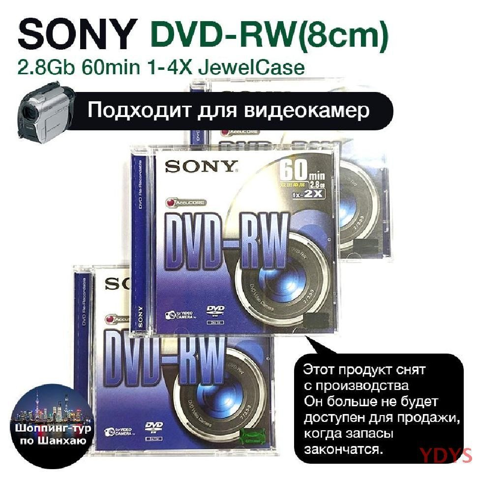 Sony Диск для записи DVD-RW, 1 шт #1