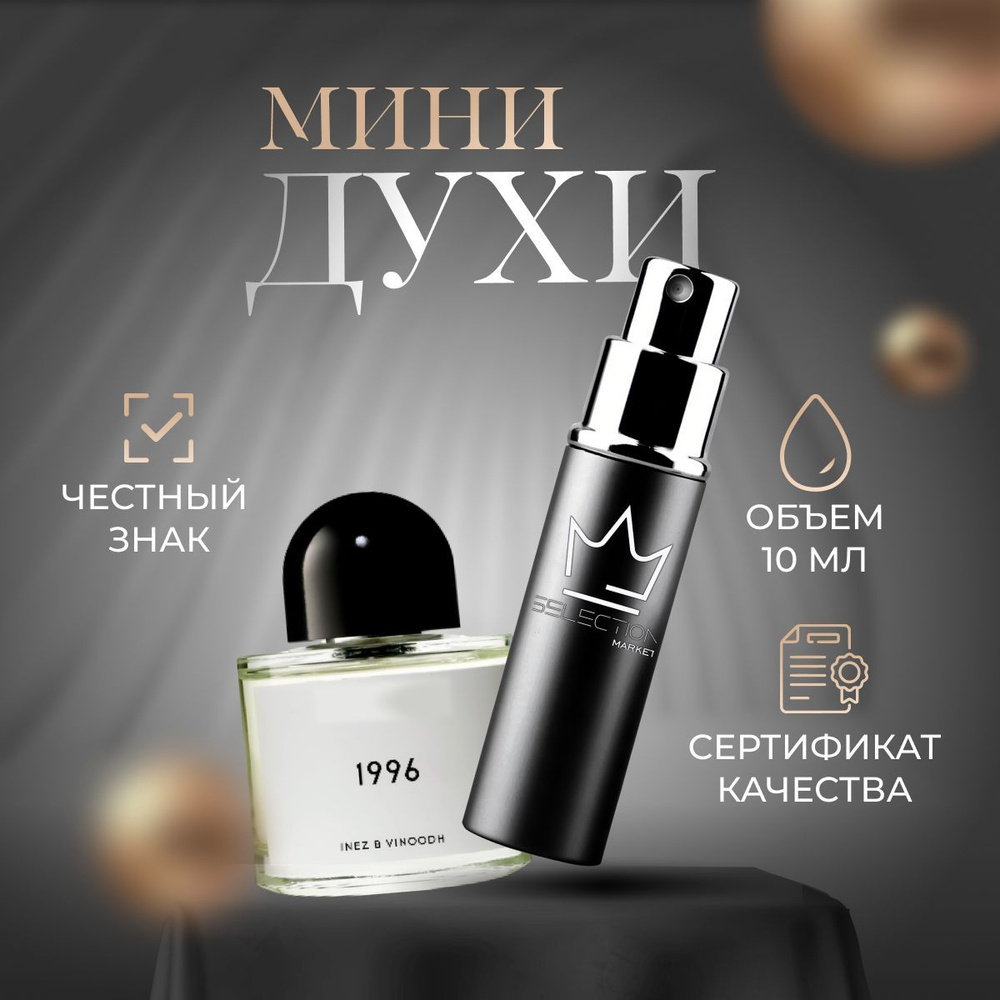 Byredo Вода парфюмерная 1996 (Байредо 1996) 10 мл #1