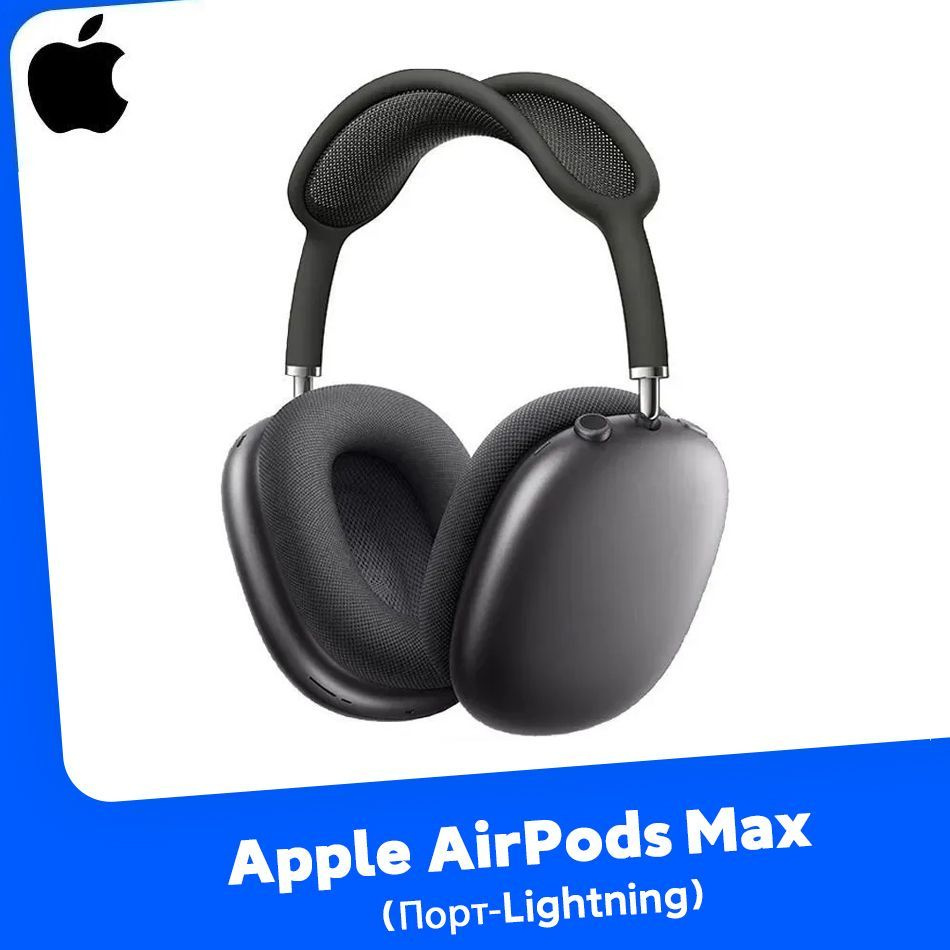 Apple Наушники беспроводные с микрофоном Apple AirPods Max, Lightning, черный  #1