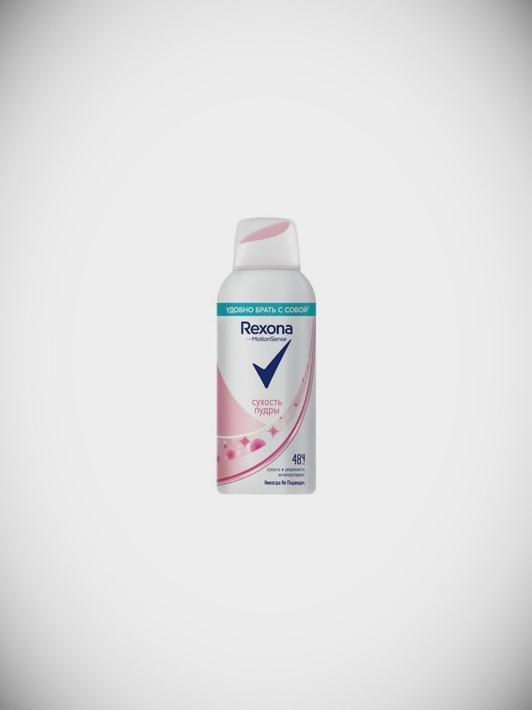 Антиперспирант для тела Rexona, Сухость пудры 100 мл #1