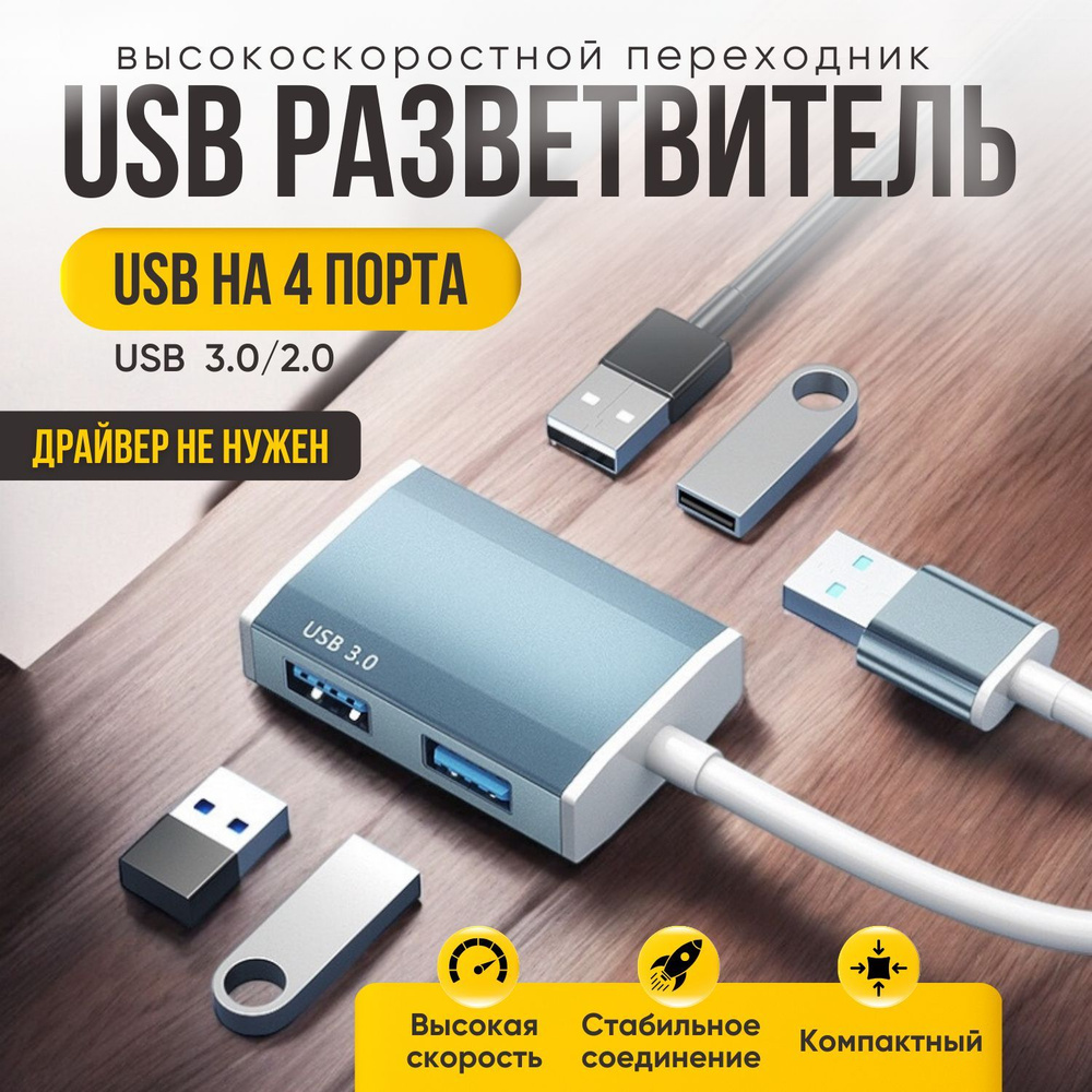 USB-концентратор #1