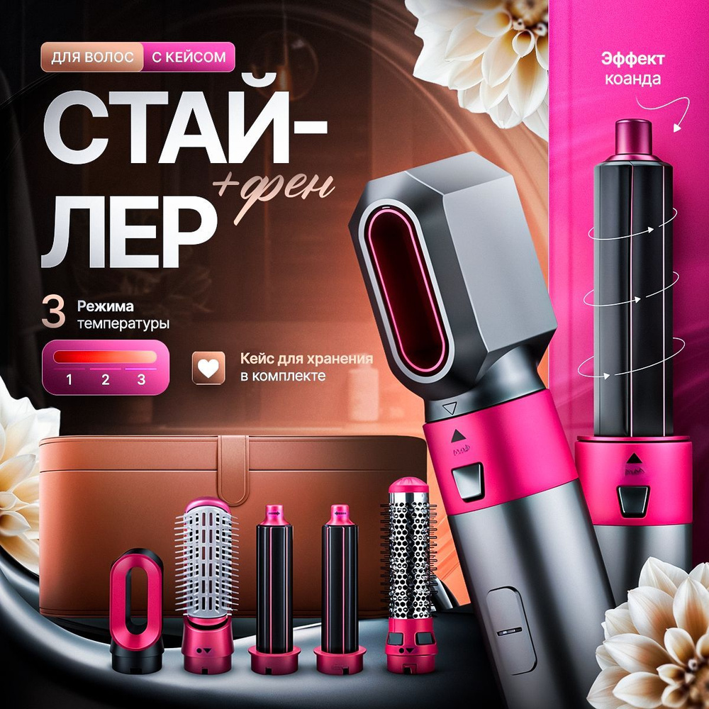 Фен для волос 5в1, стайлер профессиональный с насадками купить на OZON ...