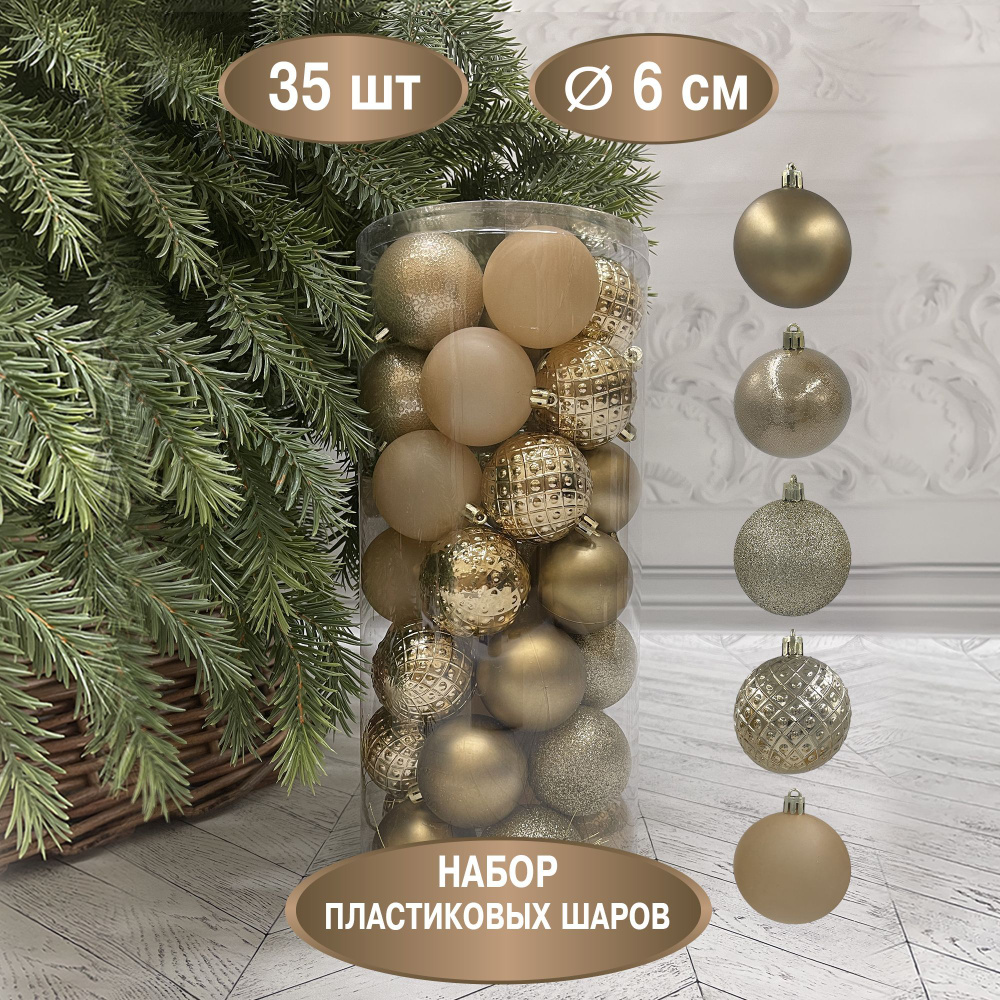 Набор ёлочных шаров ChristmasDeLuxe, диаметр 6 см, 35 шт #1