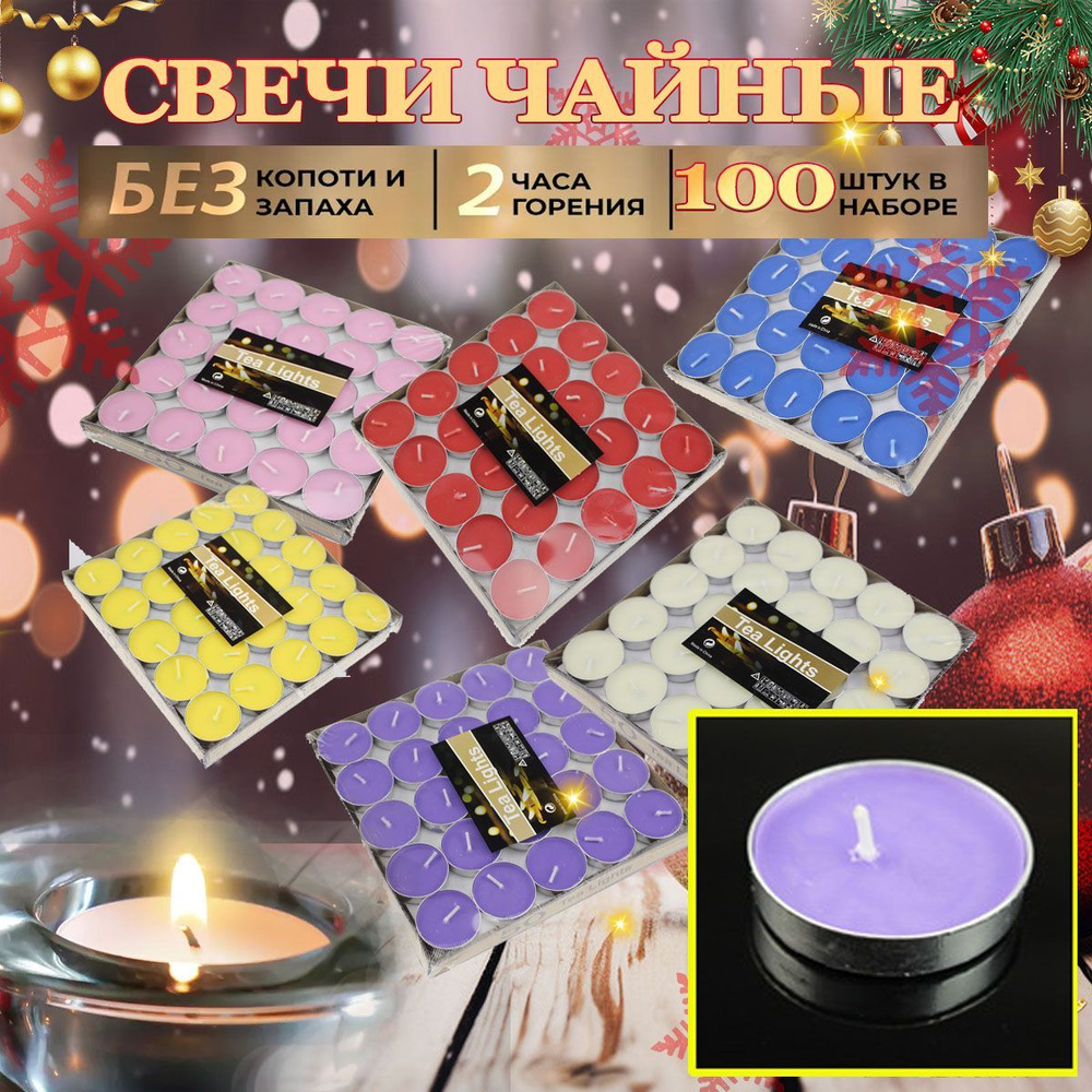 Свечи чайные "без", 1 см х 3.7 см, 100 шт #1