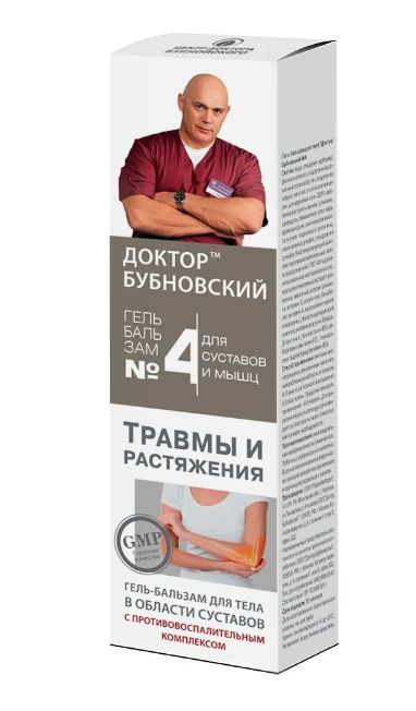 Доктор Бубновский №4 Травмы и растяжения гель-бальзам д/тела 125 мл  #1