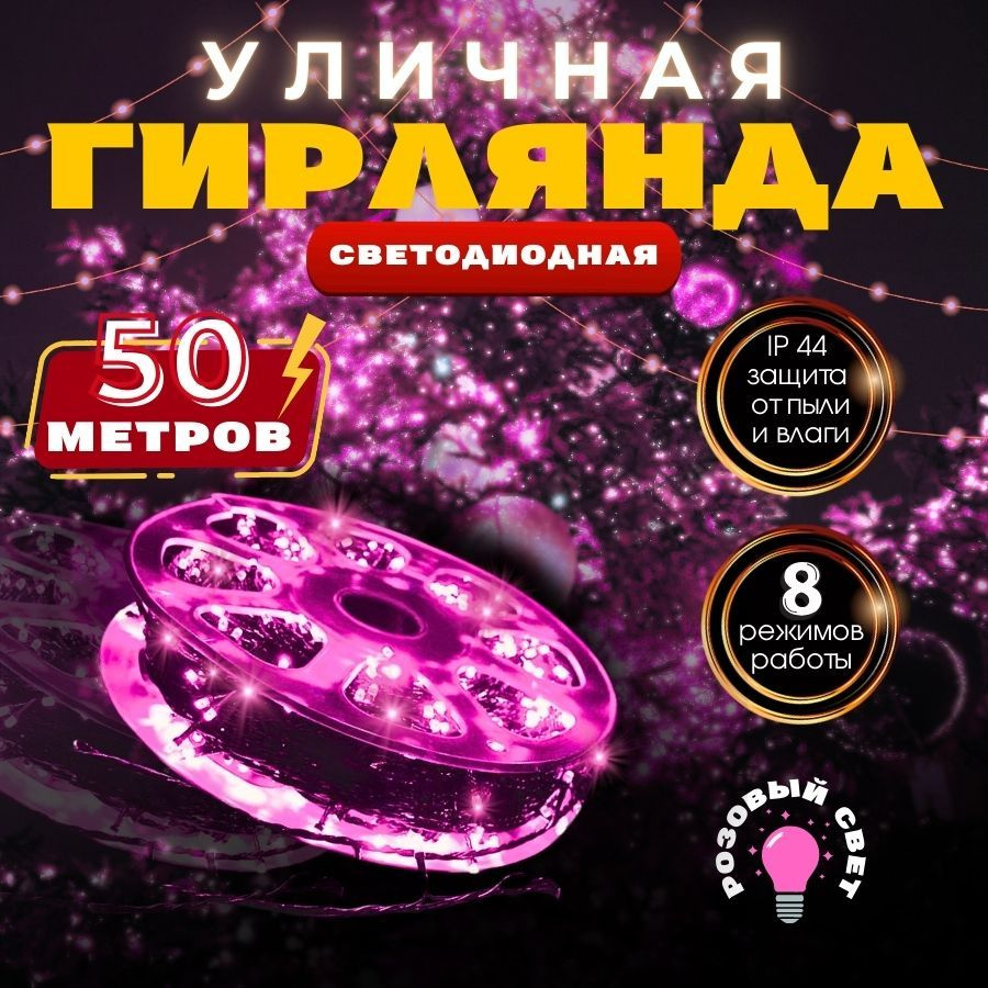 RuLamp Электрогирлянда уличная Нить Светодиодная, 50 м, питание От сети 220В  #1