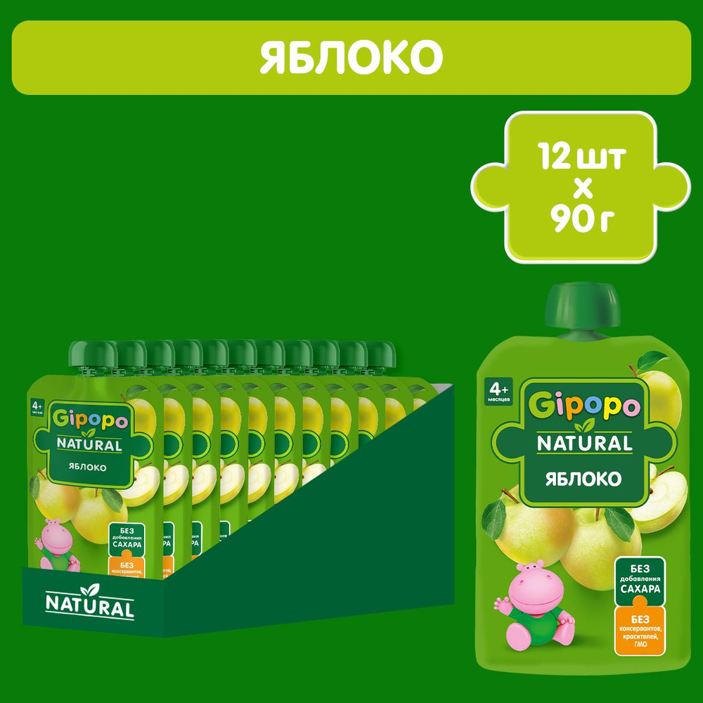 Пюре фруктовое GIPOPO с 4 месяцев, яблоко, 12 шт х 90 г #1