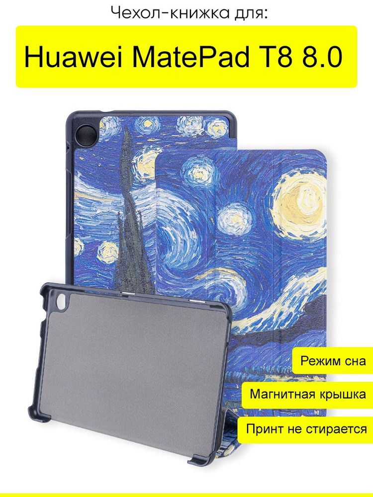 Чехол для Huawei MatePad T8 8.0, серия Folder #1