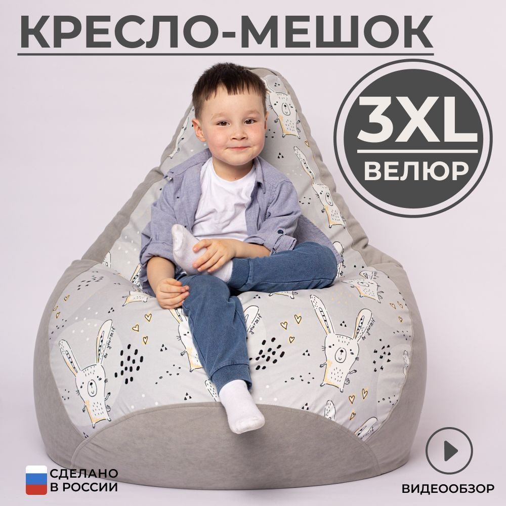 Кресло мешок груша XXXL велюр #1