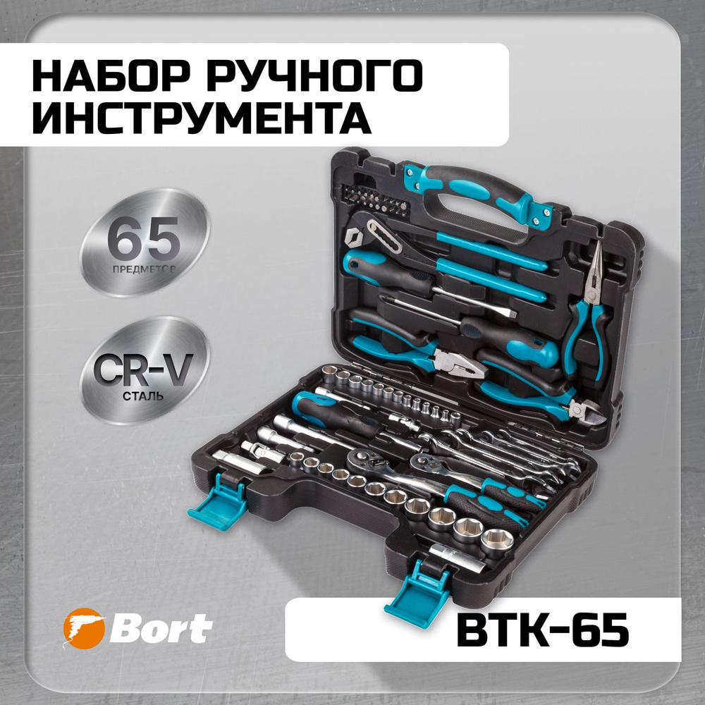 Набор ручного инструмента BORT BTK-65 #1