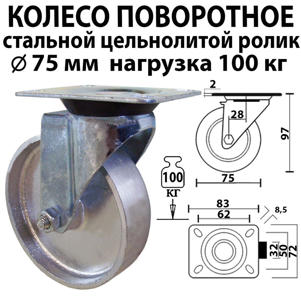 Колесо стальное термостойкое 75 мм нагрузка 100 кг промышленное поворотное чугунное металлическое платформенное #1