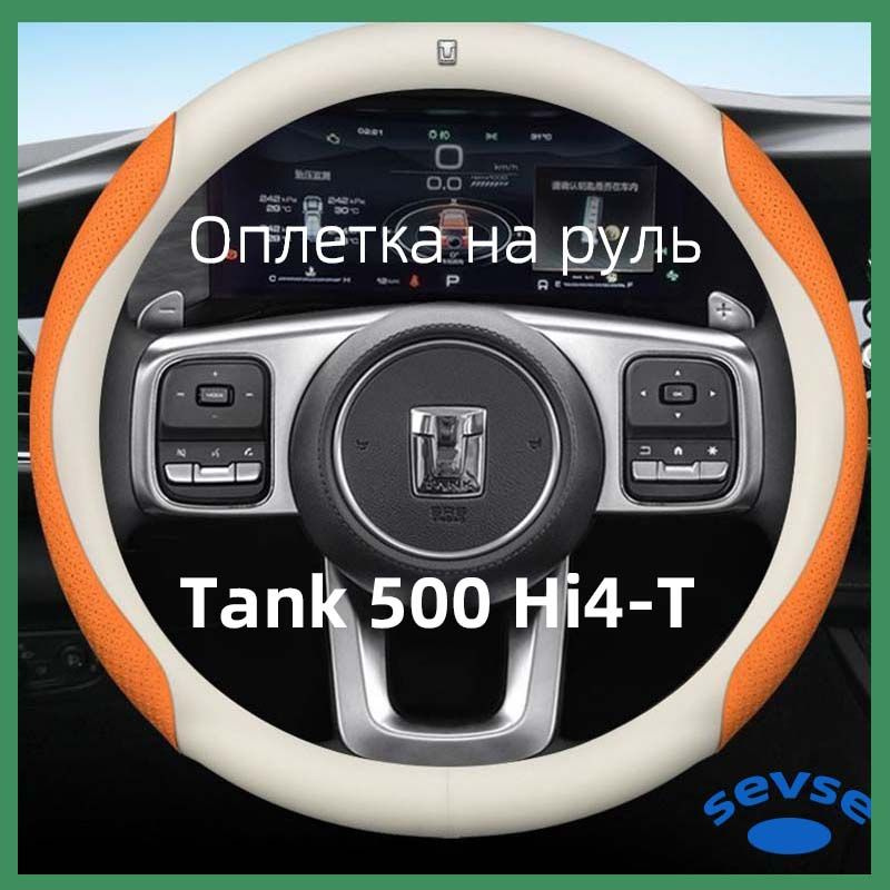 Оплетка на руль, диаметр 38 см, 1 шт.  #1