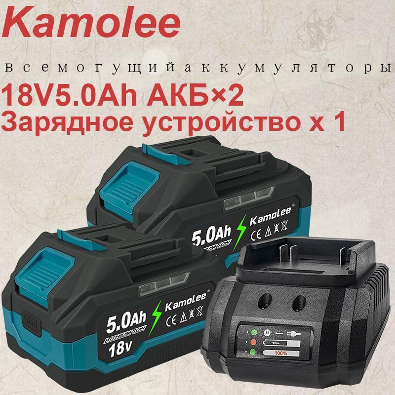 Kamolee, аккумулятор 18 В 5,0 Ач x 2 + зарядное устройство, для всех электроинструментов  #1