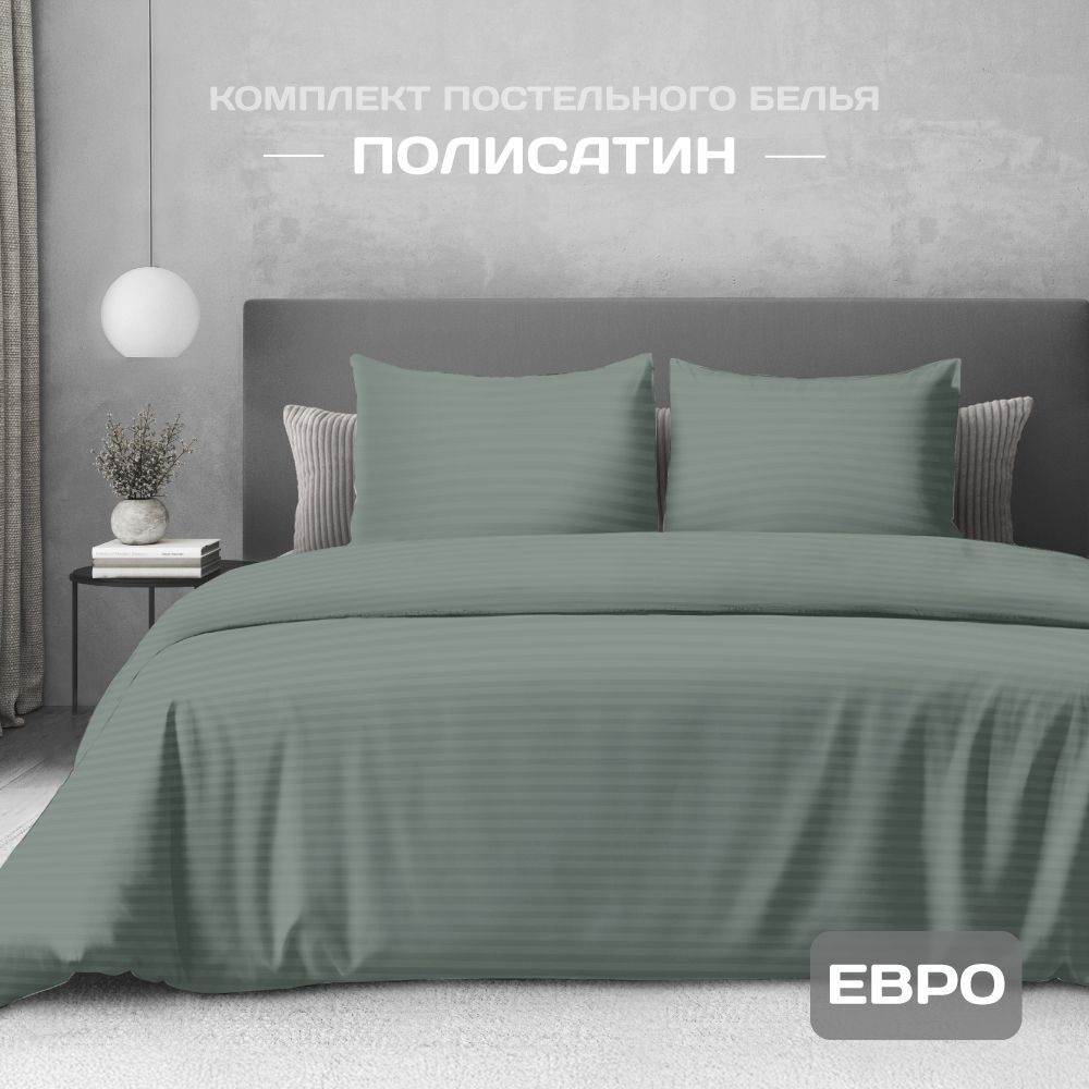 Постельное белье евро, наволочки 50x70, полисатин,The Дом, Jadeite  #1