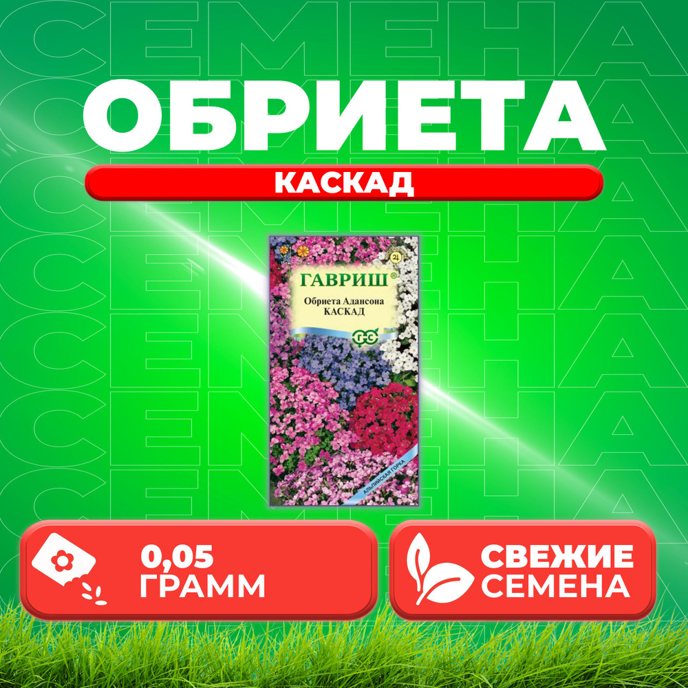 Обриета Адансона Каскад, смесь, 0,05г, Гавриш, Альпийская горка (1 уп)  #1