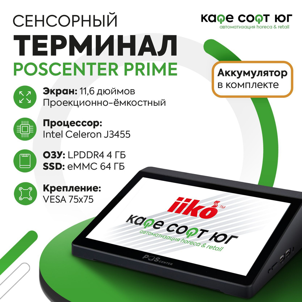 Cенсорный терминал POScenter Prime без ОС (для ресторанов, для кафе, терминал обслуживания)  #1