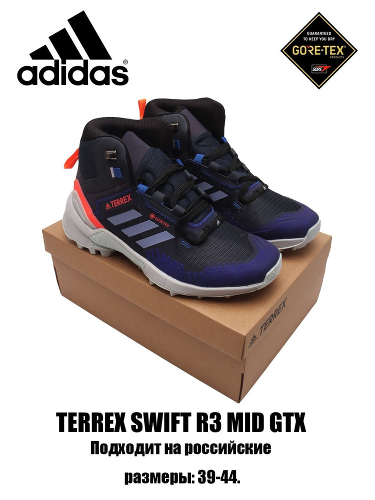 Кроссовки adidas Terrex Swift R3 Gtx #1