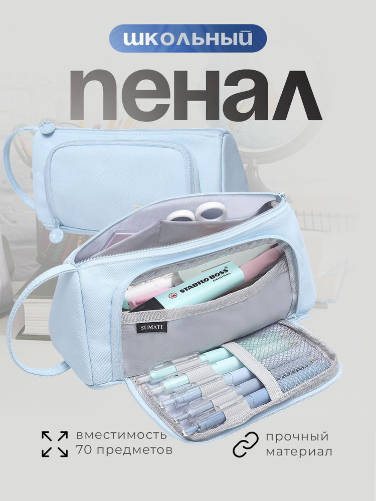 Пенал #1