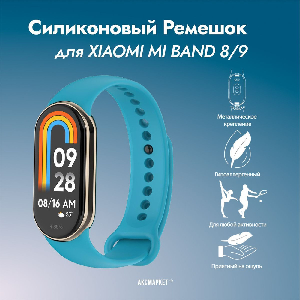 Ремешок силиконовый для Xiaomi Mi Band 8 / Mi Band 9 #1