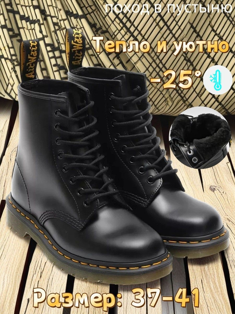 Ботинки Dr. Martens 1460 Wp - 8 Eye Boot #1