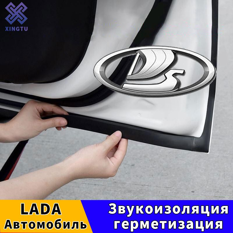 LADA (Лада) Полный комплект шумоизоляции утолщенных дверных уплотнителей и аксессуаров для автомобилей. #1