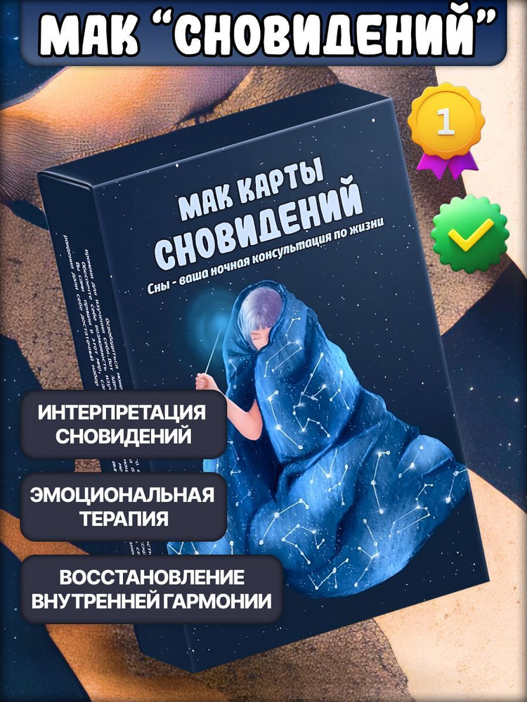 Метафорические ассоциативные карты "Сновидений". МАК #1