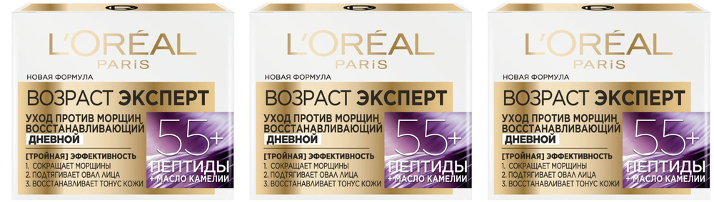 L'Oreal Paris Крем дневной, Возраст эксперт 55+, 50 мл, 3 шт #1