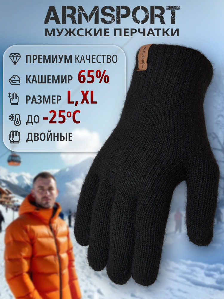 Перчатки Armsport Осень-зима #1